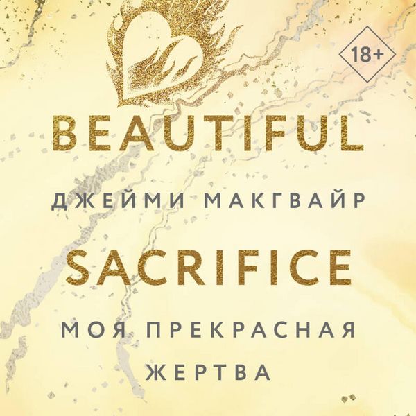 Produktbild: Moya prekrasnaya zhertva