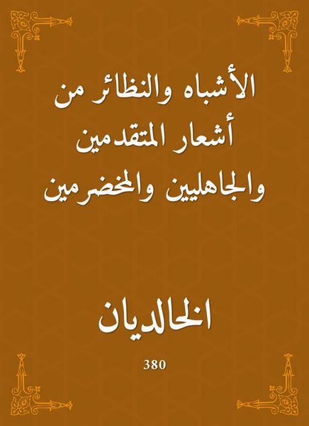 Produktbild: Likes and isotopes are the poems of the applicants, the ignorant and the veterans