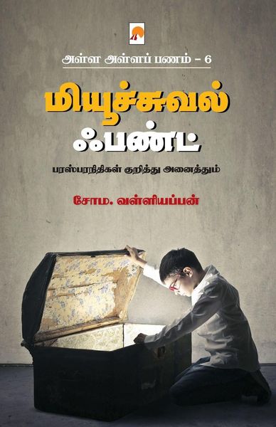 Produktbild: AAP 6 - Mutual Fund / அள்ள அள்ள பணம் 6 - மியூச்சுவல் ஃபண்ட்