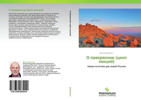 Produktbild: O prekrasnom (cikl lekcij)