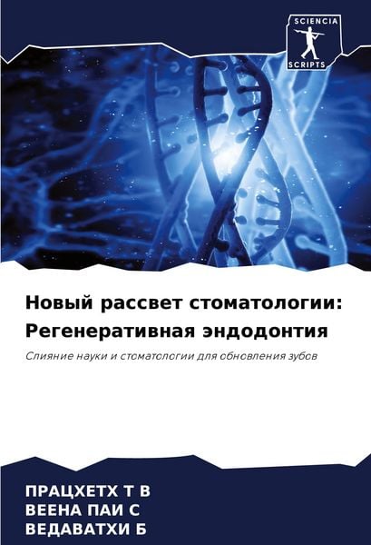 Produktbild: Nowyj rasswet stomatologii: Regeneratiwnaq &auml;ndodontiq