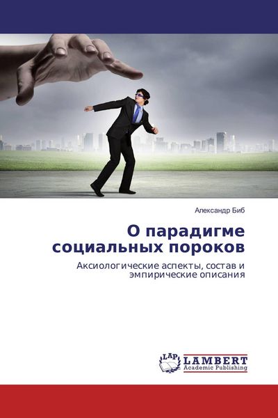 Produktbild: O paradigme social'nyh porokow