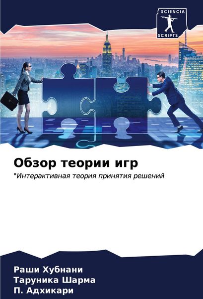 Produktbild: Obzor teorii igr