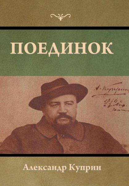 Produktbild: Поединок