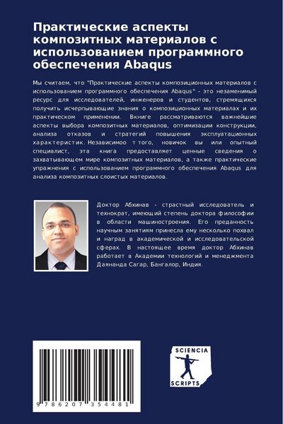 Produktbild: Prakticheskie aspekty kompozitnyh materialow s ispol'zowaniem programmnogo obespecheniq Abaqus