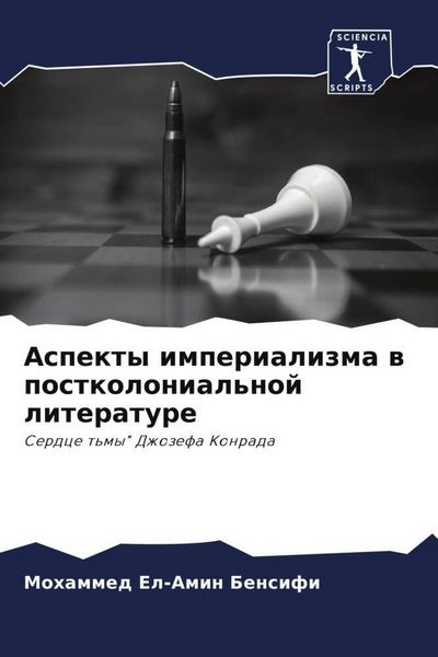 Produktbild: Aspekty imperializma w postkolonial'noj literature