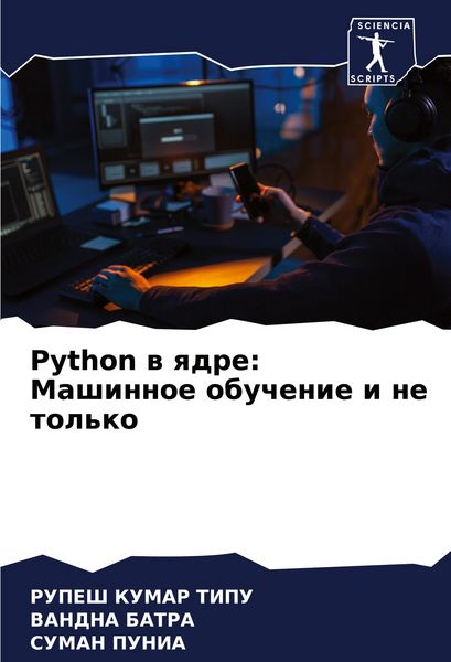 Produktbild: Python w qdre: Mashinnoe obuchenie i ne tol'ko