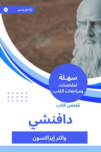 Produktbild: Summary of the Da Vinci book