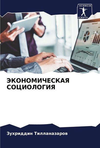 Produktbild: Jekonomicheskaya Sociologiya