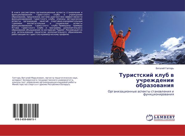 Produktbild: Turistskij klub w uchrezhdenii obrazowaniq