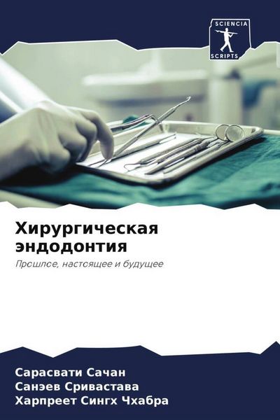 Produktbild: Hirurgicheskaq &auml;ndodontiq
