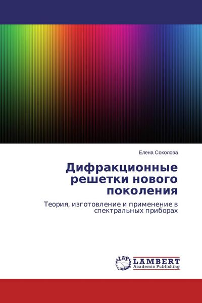 Produktbild: Difrakcionnye reshetki nowogo pokoleniq