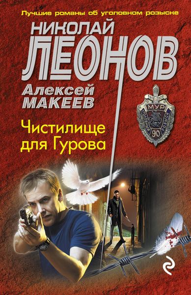 Produktbild: Chistilische dlya Gurova