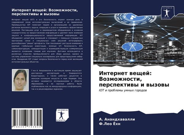 Produktbild: Internet weschej: Vozmozhnosti, perspektiwy i wyzowy