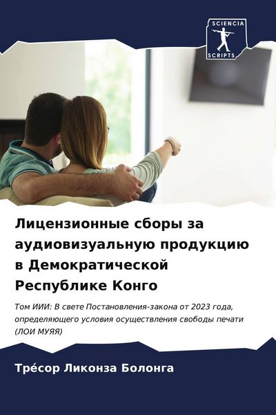 Produktbild: Licenzionnye sbory za audiowizual'nu&uuml; produkci&uuml; w Demokraticheskoj Respublike Kongo