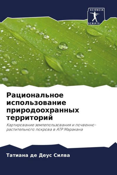 Produktbild: Racional'noe ispol'zowanie prirodoohrannyh territorij