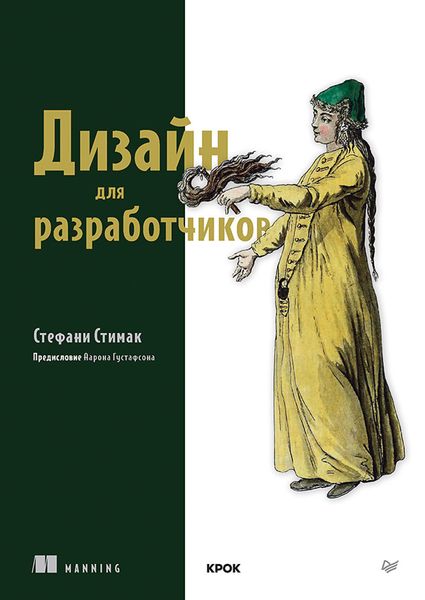 Produktbild: Dizayn dlya razrabotchikov