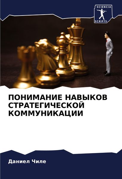 Produktbild: PONIMANIE NAVYKOV STRATEGIChESKOJ KOMMUNIKACII