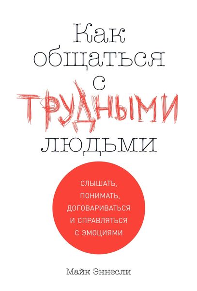 Produktbild: Dealing With Difficult People: Listening and understanding, dealing with emotions, negotiation skills, everyday situations