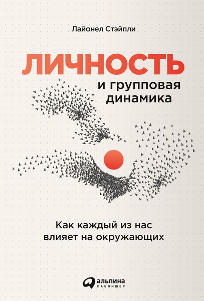Produktbild: Individuals, Groups and Organizations Beneath the Surface: An Introduction