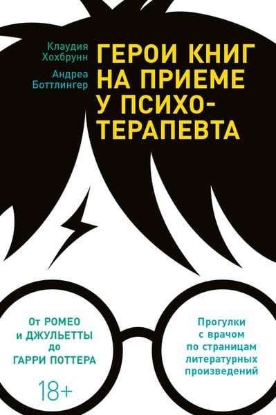 Produktbild: Helden auf der couCh: Von Werther bis Harry Potter - ein psyChiatrisCher Streifzug durCh die LiteraturgesChiChte