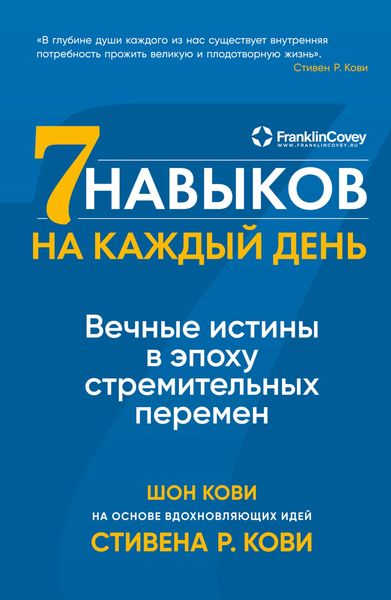 Produktbild: 7 Habits on the Go: Timeless Wisdom for a Rapidly Changing World