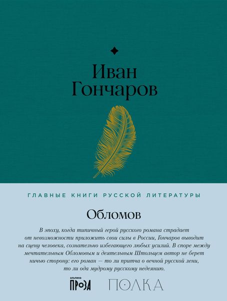 Produktbild: Oblomov