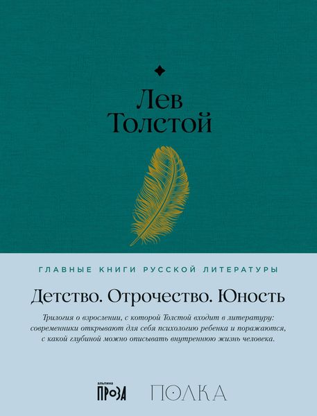 Produktbild: Detstvo. Otrochestvo. YUnost'