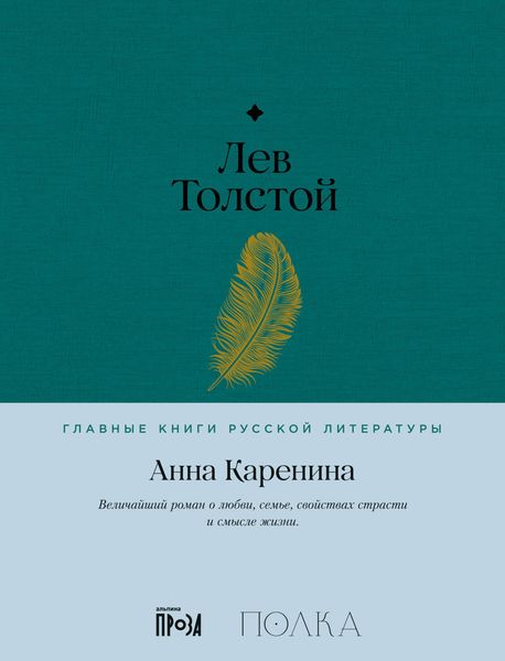 Produktbild: Anna Karenina