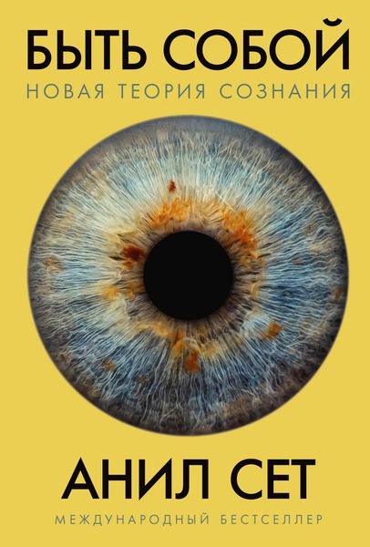 Produktbild: Being You: Consciousness and the Beast Machine