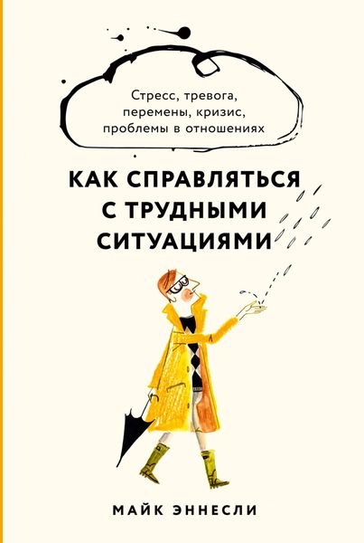 Produktbild: Dealing with Difficult Situations: Stress, anxiety, change, risk and failure, health and ageing issues, relationship problems and landmark events