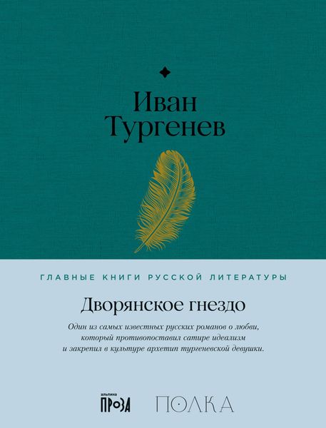 Produktbild: Dvoryanskoe gnezdo