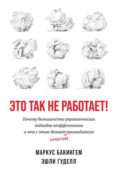 Produktbild: Nine Lies About Work: A Freethinking Leader's Guide to the Real World