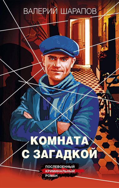 Produktbild: Komnata s zagadkoy