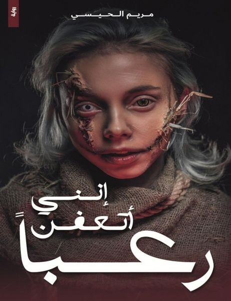 Produktbild: I'm rotting in horror