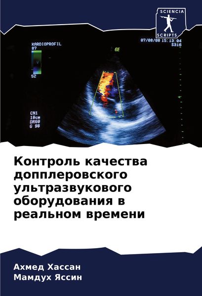 Produktbild: Kontrol' kachestwa dopplerowskogo ul'trazwukowogo oborudowaniq w real'nom wremeni