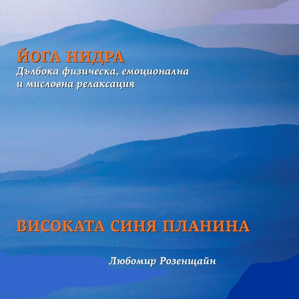 Yoga Nidra: Dhlboka ist körperliche, emotionale und irreführende Entspannung. Visocat blau ist geplant.