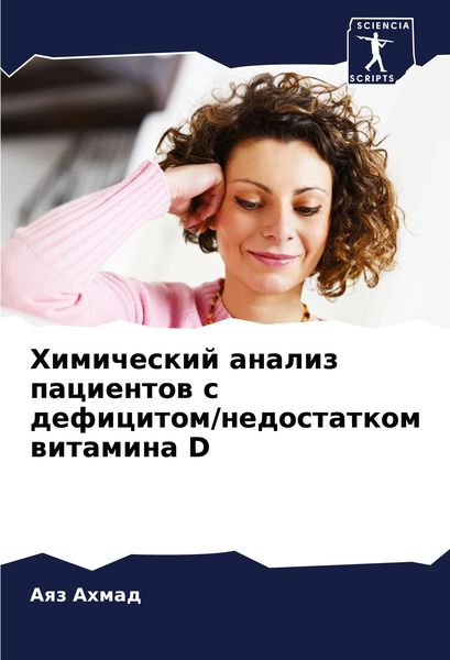 Produktbild: Himicheskij analiz pacientow s deficitom/nedostatkom witamina D