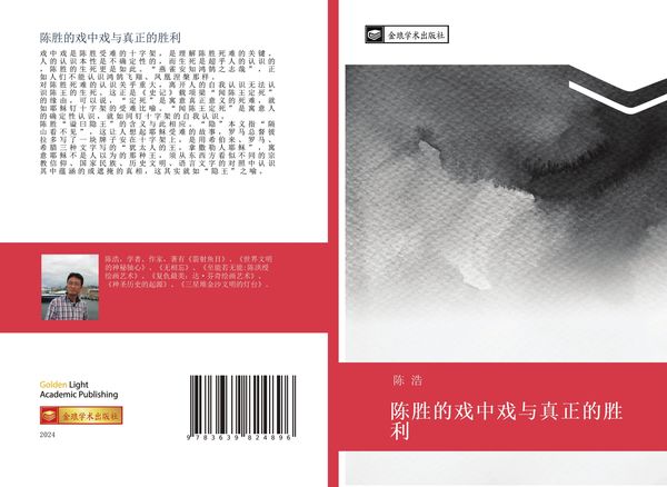 Produktbild: Chen sheng de xi zhong xi yu zhen zheng de sheng li