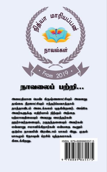 Produktbild: Poongatrile Un Swasam - Part 2 / பூங்காற்றிலே உன் சுவாசம் - பாகம் 2