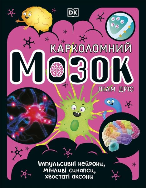 Produktbild: The Brain Book (Ukrainian Edition)