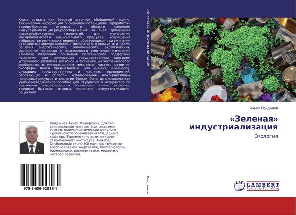 Produktbild: 'Zelenaq' industrializaciq