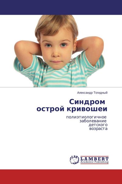 Produktbild: Sindrom ostroj kriwoshei