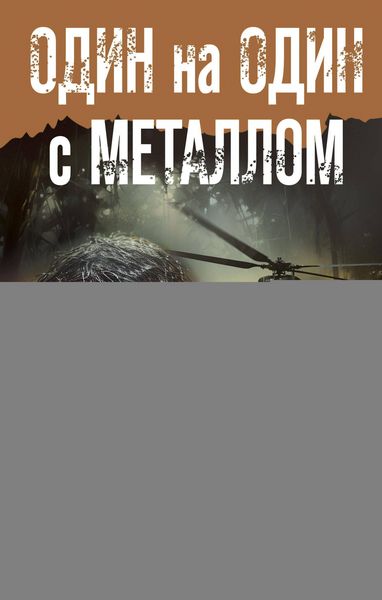 Produktbild: Odin na odin s metallom