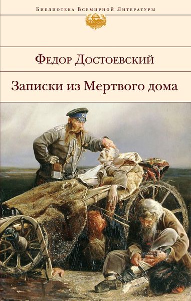 Produktbild: Zapiski iz Mertvogo doma
