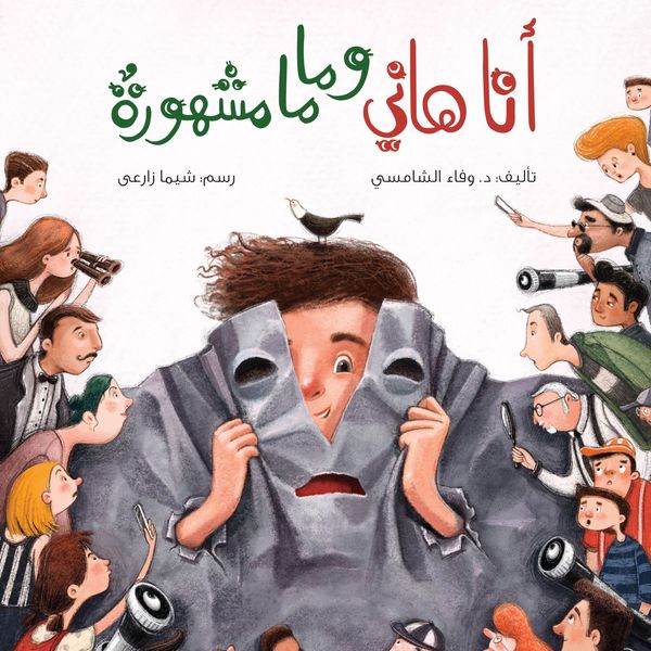 I Am Hany & My Mom Is Famous - Wafaa Al Shamsi, Audio, 9786622046695