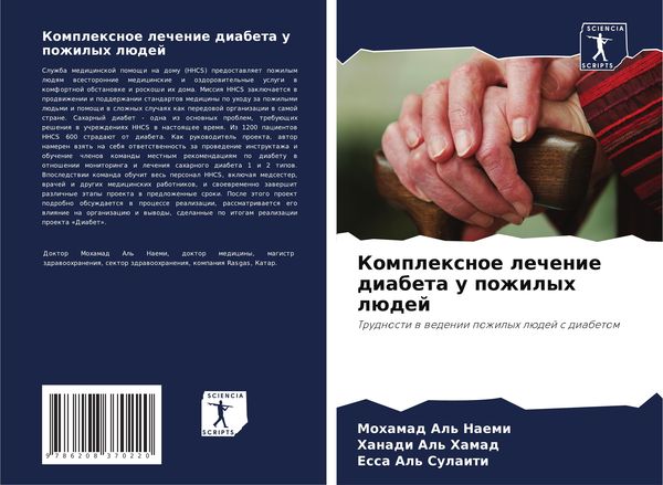 Produktbild: Komplexnoe lechenie diabeta u pozhilyh l&uuml;dej