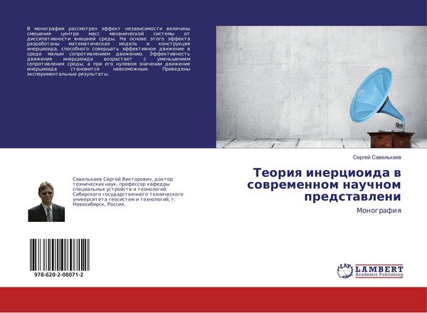 Produktbild: Teoriq inercioida w sowremennom nauchnom predstawleni