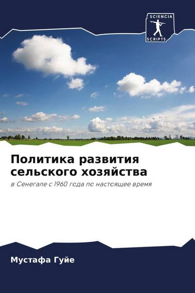 Produktbild: Politika razwitiq sel'skogo hozqjstwa