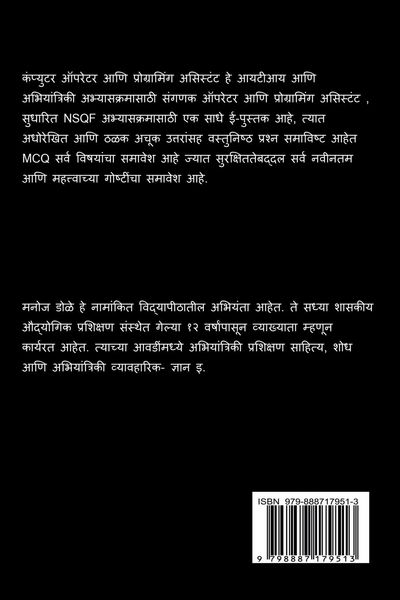 Produktbild: Computer Operator & Programming Assistant COPA Marathi MCQ / कंप्युटर ऑपरेटर आणि प्रोग्रामि